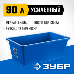 Усиленный прямоугольный строительный таз ЗУБР 90 л 06096-90