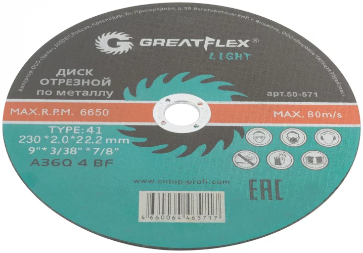 Диск отрезной по металлу T41-230 х 2,0 х 22,2 мм, класс Light GREATFLEX 50-571