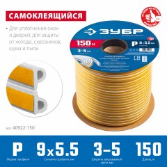 Самоклеящийся резиновый уплотнитель ЗУБР P-профиль, 9x5,5 мм, белый, 150 м 40922-150