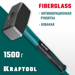 Кувалда с фибергласовой рукояткой KRAFTOOL 1.5 кг 2008-1.5