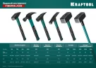 Кувалда с фибергласовой рукояткой KRAFTOOL 1.5 кг 2008-1.5