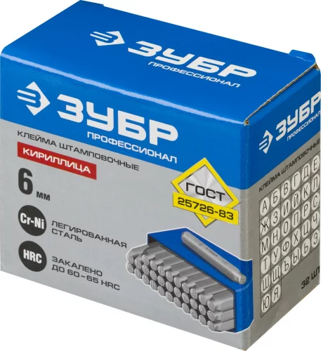 Буквенные клейма ЗУБР, шрифт 6 мм 21503-06_z01