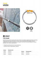 Трос стальной DIN 3055 4 мм (5 м) Фасовка