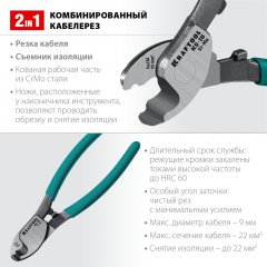 Кабелерез KRAFTOOL Ks-16 23333-16