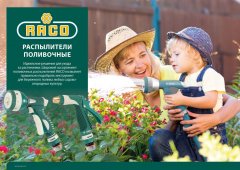 Наконечник поливочный "COMFORT PLUS" трехпозиционный RACO 4253-55/311C