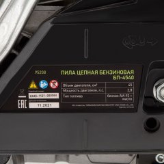 Пила цепная бензиновая БП-4540, 45 см3, шина 40 см, шаг 0.325, паз 1,5 мм, 64 звена Сибртех 95208