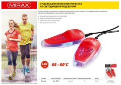 Электрическая сушилка для обуви MIRAX 220В 55448