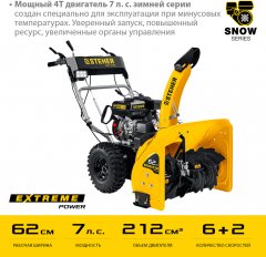 Бензиновый снегоуборщик STEHER Extrem 62 см GST-762