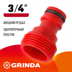Адаптер внутренний (3/4") GRINDA 8-426316_z01