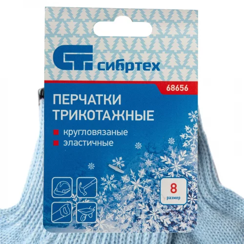 Перчатки трикотажные, акрил, цвет зенит, оверлок Россия Сибртех 68656
