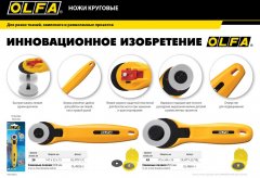 Специальные круговые лезвия OLFA 28 мм OL-RB28-2