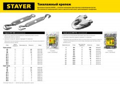 Талреп STAYER DIN 1480, крюк-кольцо, М20, 1 штука, оцинкованный 30515-20