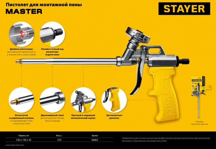 Пистолет для монтажной пены STAYER 06863_z02