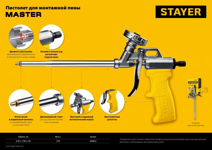 Пистолет для монтажной пены STAYER 06863_z02