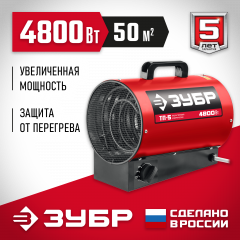 Электрическая тепловая пушка ЗУБР 4.8 кВт ТП-5