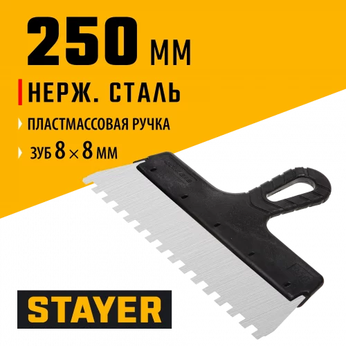 Нержавеющий зубчатый шпатель 250 мм STAYER 1009-25-08