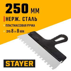 Нержавеющий зубчатый шпатель STAYER 250 мм 1009-25-08