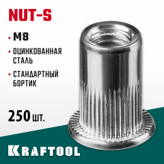 Стальные резьбовые заклепки с насечками KRAFTOOL Nut-S М8, 250 шт. 311707-08