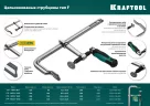 Цельнокованая струбцина KRAFTOOL Forge FF-200/100 32014-100-200