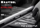 Поверочная линейка KRAFTOOL Etalon 600x36x16 мм 34277