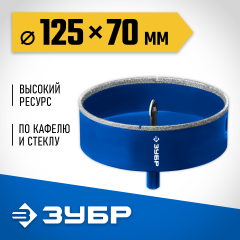 ЗУБР АГК d 125 мм (центр. сверло, трехгр. хвост, Р60), Алмазная коронка, Профессионал (29850-125)