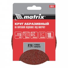 Круг абразивный на ворсовой подложке под "липучку", P 24, 115 мм, 10 шт Matrix 73810