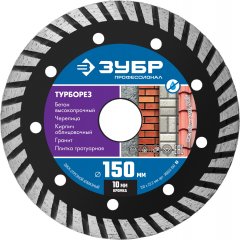 Алмазный отрезной диск ЗУБР Профессионал Турборез 150 мм 36652-150_z02