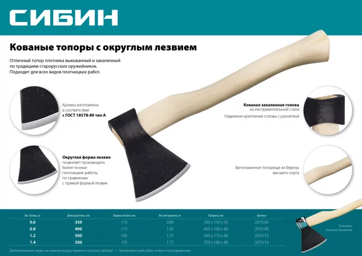Кованый топор с округлым лезвием 600 г, 350 мм СИБИН 2070-06