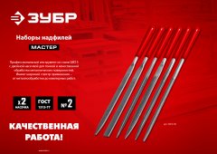 Набор надфилей ЗУБР в чехле 6 шт. 140 мм 1605-H6