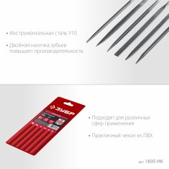 Набор надфилей ЗУБР в чехле 6 шт. 140 мм 1605-H6