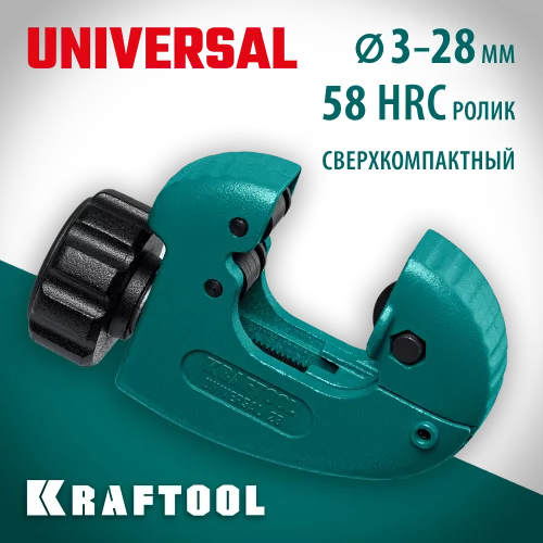 Труборез для меди и алюминия KRAFTOOL Universal-28 3-28 мм 23382_z02