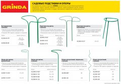 Пластиковая подставка под цветы GRINDA 422386-30-50