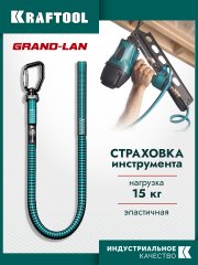 KRAFTOOL GRAND-LAN, 90-140 см, до 15 кг, строп эластичный для крепления инструмента (22077)