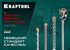 Бур SDS-plus (10х210 мм) KRAFTOOL 29320-210-10_z02