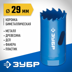 Биметаллическая коронка ЗУБР Эксперт 29 мм, быстрорежущая сталь 29531-029_z01