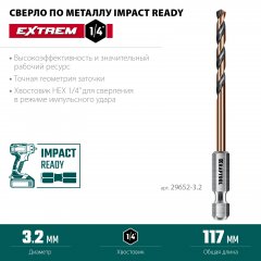 KRAFTOOL НЕХ-1/4″, d 3.2 х 75 мм, сверло по металлу для винтовёртов и шуруповертов IMPACT READY (29652-3.2)