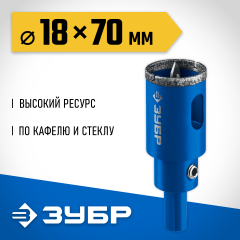 Алмазная коронка с центрирующим сверлом по керамике и стеклу ЗУБР Профессионал Р60, трехгранный хвостовик,18 мм, для дрели 29850-18