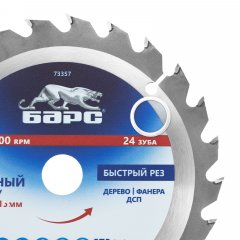 Пильный диск по дереву 160 x 20/16 мм, 24 твердосплавных зуба Барс 73357