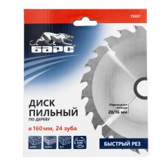 Пильный диск по дереву 160 x 20/16 мм, 24 твердосплавных зуба Барс 73357