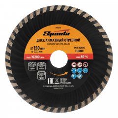 Диск алмазный, отрезной Turbo, 150 х 22.2 мм, сухая резка Sparta 731215