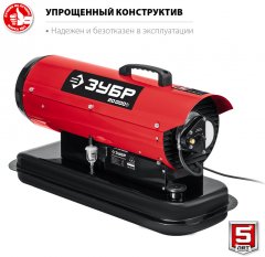 Дизельная тепловая пушка ЗУБР 20 кВт, прямой нагрев ДП-К8-20