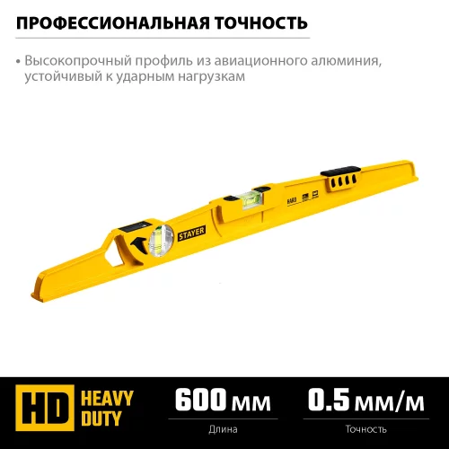Литой уровень STAYER Hard с зеркальным глазком 600 мм 3483-060