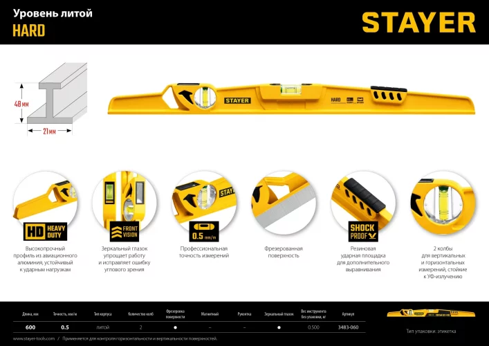 Литой уровень STAYER Hard с зеркальным глазком 600 мм 3483-060