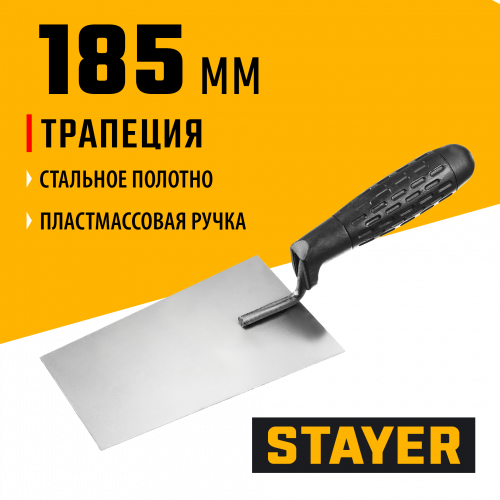 Кельма отделочника с пластмассовой ручкой STAYER STANDARD КО 08250-1