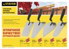 Кельма отделочника с пластмассовой ручкой STAYER STANDARD КО 08250-1
