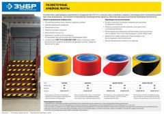 Разметочная клейкая лента ЗУБР Профессионал, цвет черно-желтый, 50мм х 25м 12249-50-25