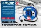 Силовой удлинитель на стальной катушке ЗУБР Пвс 325 ПВС 3x2.5 20м 55102-20