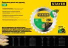Диск пильный по дереву STAYER Fast (210x32/30 мм; 24T) 3680-210-32-24_z01