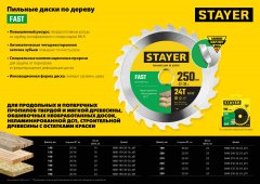 Диск пильный по дереву STAYER Fast (210x32/30 мм; 24T) 3680-210-32-24_z01