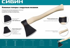 Кованый топор с округлым лезвием 800 г, 400 мм СИБИН 2070-08